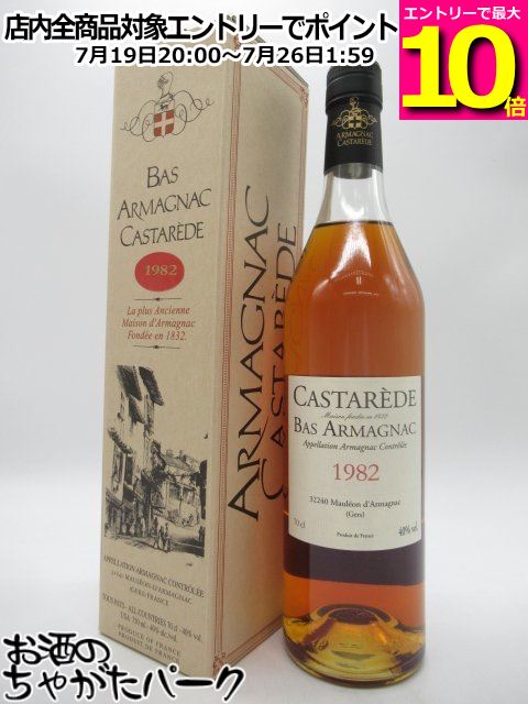 【マラソン期間中エントリーでポイント10倍！】カスタレード 1982 アルマニャック 40度 700ml｜お酒のちゃがたパーク　店