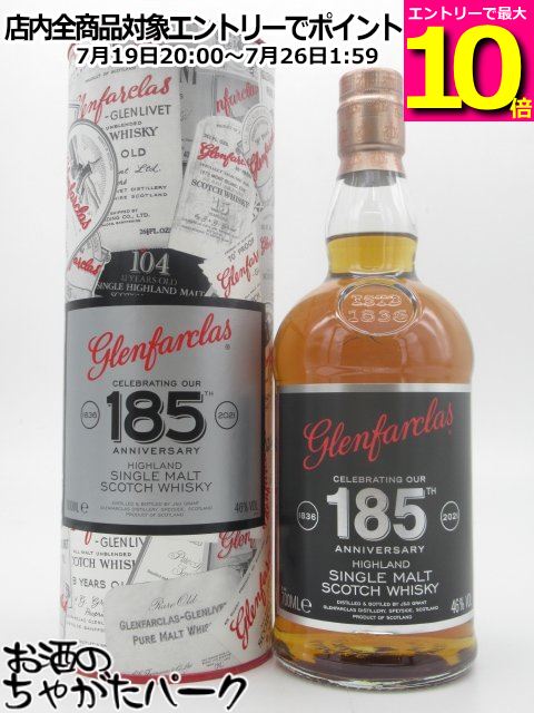 【マラソン期間中エントリーでポイント10倍！】グレンファークラス 185周年記念ボトル 46度 700ml｜お酒のちゃがたパーク　店