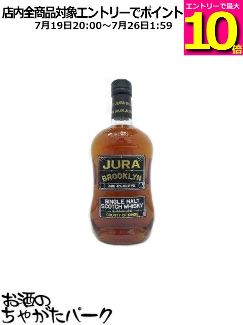 【マラソン期間中エントリーでポイント10倍!】アイル オブ ジュラ ブルックリン 42度 750ml|お酒のちゃがたパーク 店
