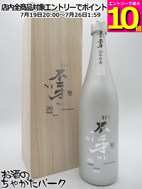 【マラソン期間中エントリーでポイント10倍!】佐多宗二商店 白砂誉 不二才 20年 2003 芋焼酎 38度 720ml|お酒のちゃがたパーク 店