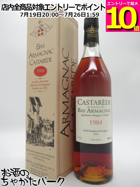 【マラソン期間中エントリーでポイント10倍!】カスタレード 1984 アルマニャック 40度 700ml|お酒のちゃがたパーク 店