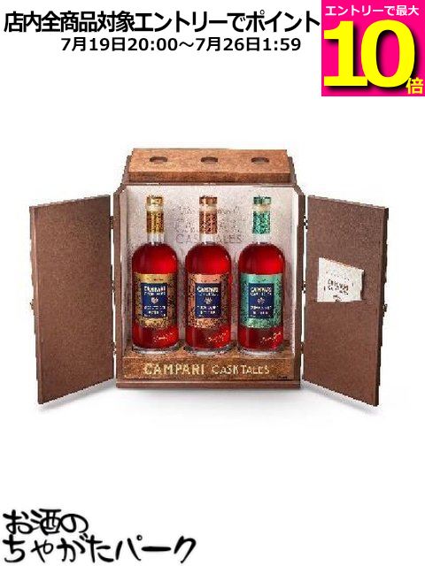 【マラソン期間中エントリーでポイント10倍!】カンパリ カスクテイル トリオ 専用ケース付き 正規品 25度 1000ml×3本セット|お酒のちゃがたパーク 店