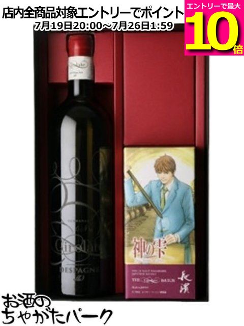 【マラソン期間中エントリーでポイント10倍!】神の雫 シングルモルト長濱 ザ ジロラット バッチ 57度 500ml&ジロラット ルージュ 2019 赤 750ml スペシャルボックス|お酒のちゃがたパーク 店