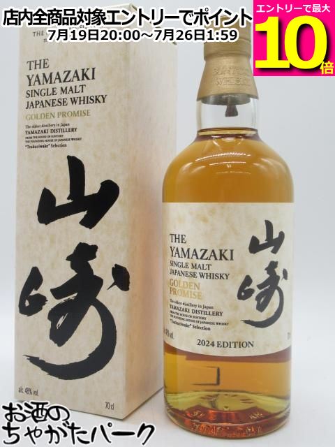【マラソン期間中エントリーでポイント10倍！】サントリー 山崎 ゴールデンプロミス 2024エディション 逆輸入並行品 48度 700ml｜お酒のちゃがたパーク　店