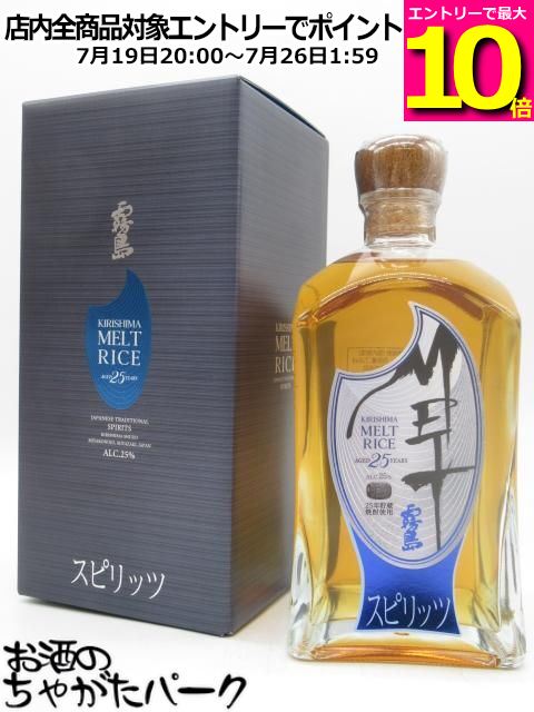 【マラソン期間中エントリーでポイント10倍!】【スピリッツ】 霧島酒造 KIRISHIMA MELT RICE 25年 (メルト) 米焼酎 25度 720ml|お酒のちゃがたパーク 店