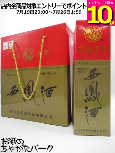 【マラソン期間中エントリーでポイント10倍!】【ケース販売】 西鳳酒 45度 500ml×6本セット|お酒のちゃがたパーク 店