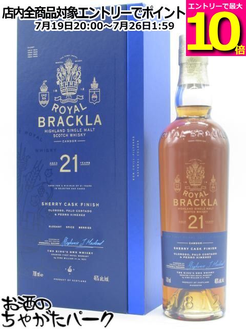 【マラソン期間中エントリーでポイント10倍！】ロイヤルブラックラ 21年 正規品 46度 700ml｜お酒のちゃがたパーク　店 25,535円