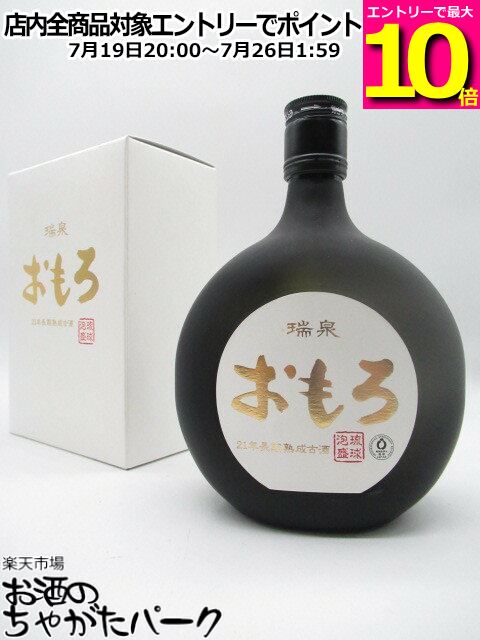 【マラソン期間中エントリーでポイント10倍!】【在庫限りの衝撃価格!】 瑞泉酒造 瑞泉 おもろ 21年 長期熟成古酒 泡盛 35度 720ml|お酒のちゃがたパーク 店