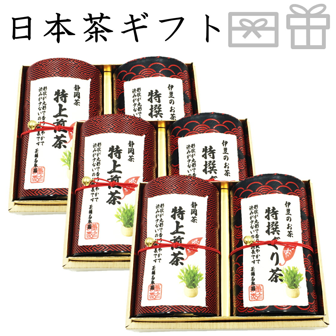 高級 お茶 ギフト おしゃれ 贈答用 プレゼント かわいい ぐり茶 煎茶 静岡茶 内祝い 老舗 美味しいお茶 人気 緑茶 日本茶 茶葉 引き出物 香典返し 送料無料 ランキング お土産 お返し 志 帰省土産 お祝い 割引発見