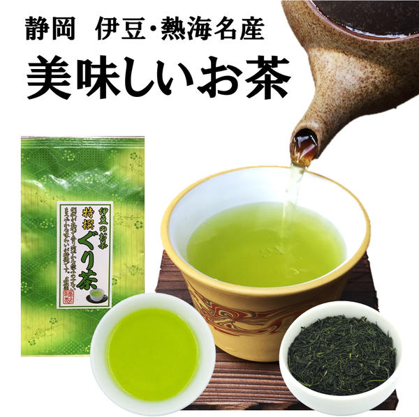 楽天市場 お茶 ぐり茶 送料無料 日本茶 茶葉 玉緑茶 静岡茶 緑茶 日本茶葉 日本三大茶 静岡茶専門店 日本茶専門店 茶葉専門店 甘い 旨い 真空パック 御中元 御歳暮 御年賀 お中元 お歳暮 お年賀 伊豆 伊豆のお土産 お土産 特撰ぐり茶50g2個 茶舗名取園