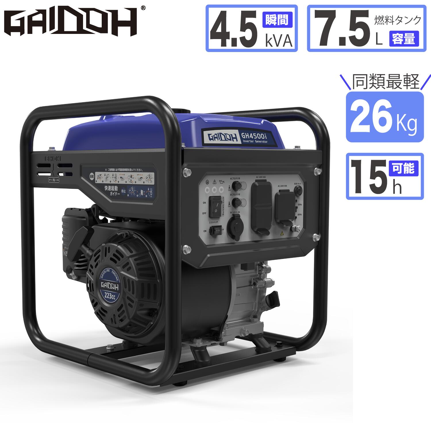 インバーター発電機 静音 ガソリン発電機 エンジン発電機GH4500i 定格出力4.0kVA オープン型 ガソリン発電機 7.5L大型燃料タンク搭載 正弦波 50Hz/60Hz切替 低騒音 過負荷保護 オイル不足保護 長時間連続運転 キャンプ DIY 移動販売 イベント 建設作業 災害時に大活躍