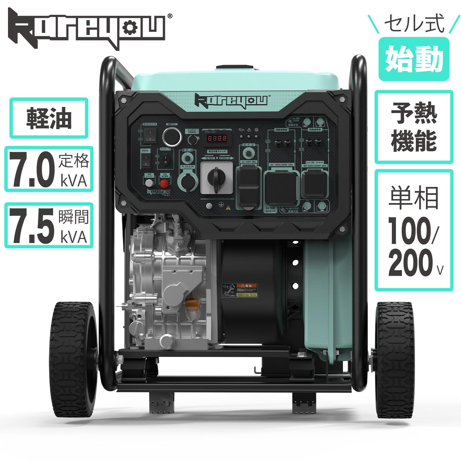 Kareyouディーゼル発生機はたご屋取り替えっこ 軽油発生機 明けっ広げ型7.5kVA最終生産物 単相100/200V 20/30/50A最終生産物 起電力うつり変わり能力のある 壱うしろ押しやり始める遠隔操作やり始める能力のあるDR7500Aio
