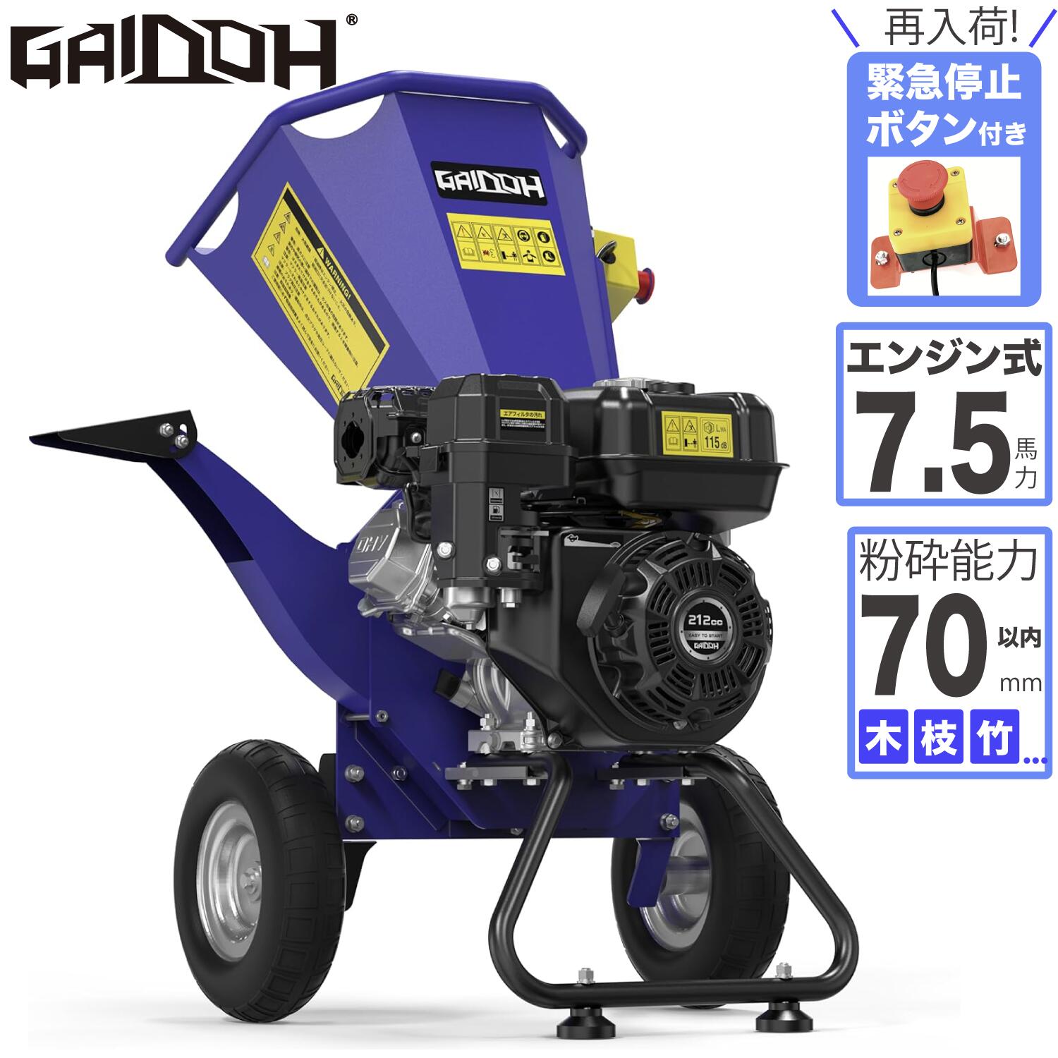 ウッドチッパー Gaidoh エンジン粉砕機 75mm粉砕能力 7.5馬力 粉砕機エンジン式 小型ガーデンシュレッダー 4サイクルOHV 半自動粉砕機 ゴミ処理 農家 造園業 果樹園業 家庭等々用 SY-75「宅配便」|スマナチュ生活かん