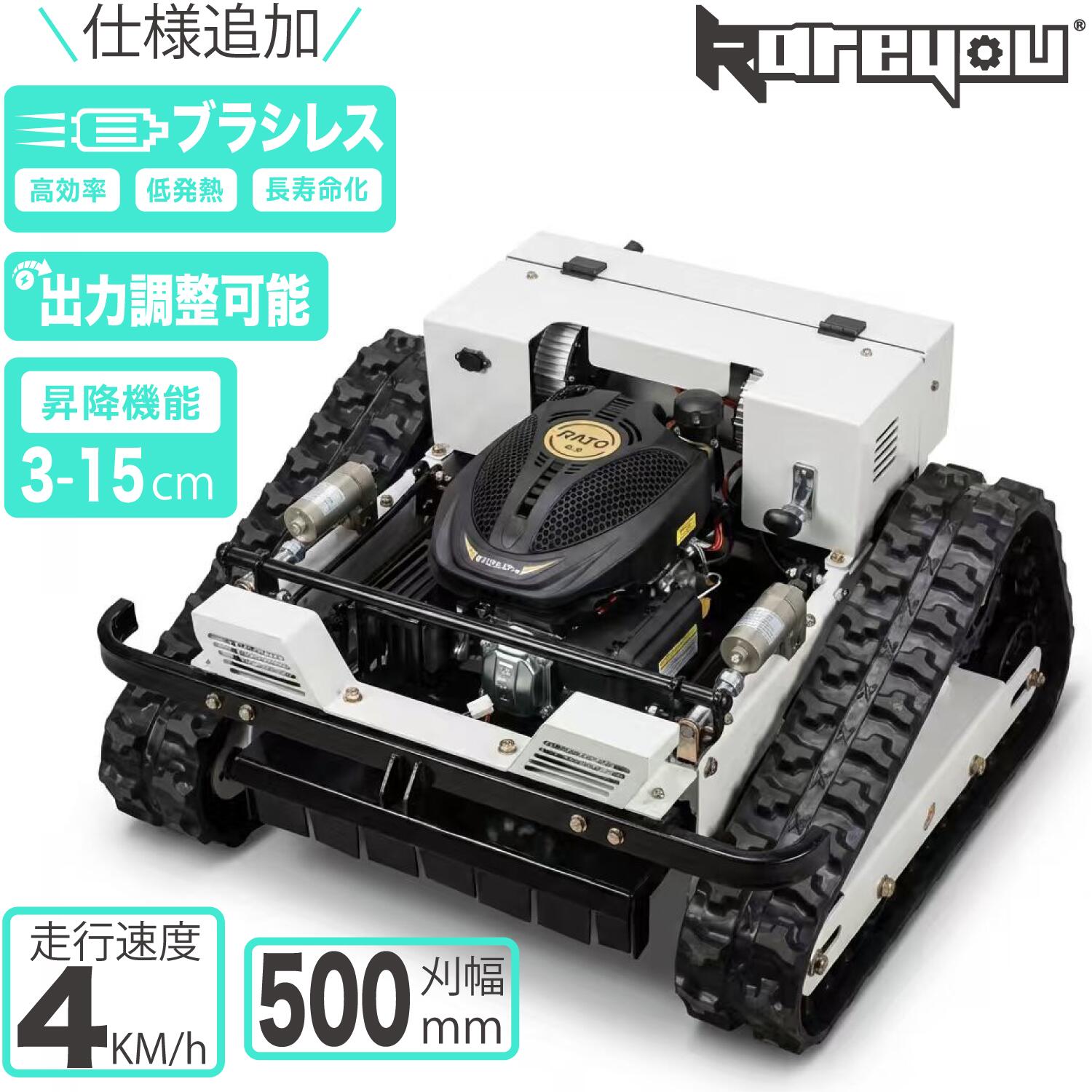 kareyouラジコン草刈機 ブラシレスモーター 変わり種式 キャタピラー 無線電話 傾斜面 草刈り機 発動機式 遠隔操作取りまわし 45°傾斜面相応う 最終生産物合わせる能力のある 省エネ流行り物 無線電話 発動機式 遠隔操作200m取りまわし相応う 不規則さ・傾斜地相応う 遠さ式 傾斜面 YE480GS-RT※西濃持ちはこび取り引き所止