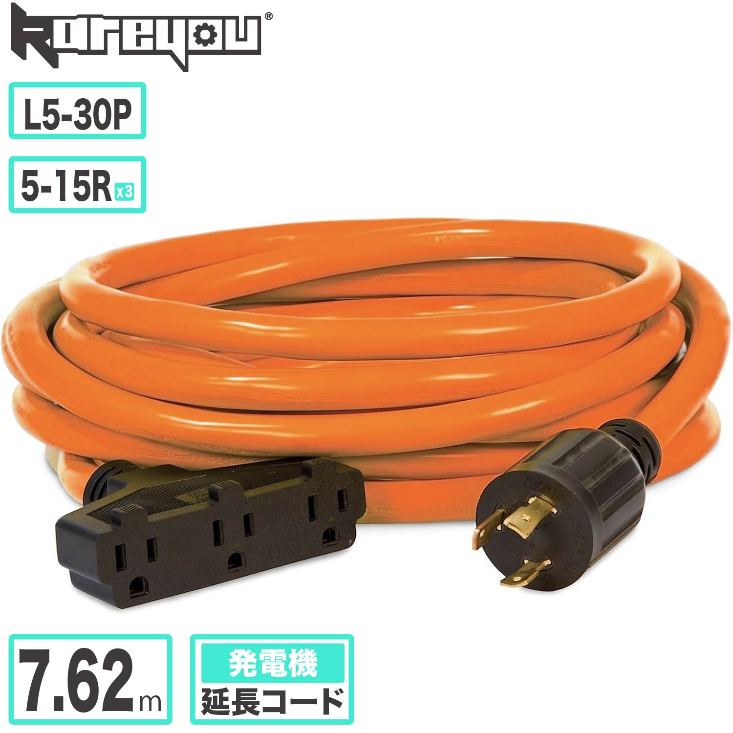 発電機コード アダプタ 発電機延長コード 電源コードツイストロック L5-30P~5-15R*3 30A 電圧100-240V 家庭用 業務用 14,200円