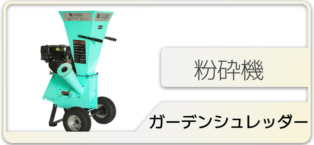 楽天市場】エンジン式粉砕機 最大粉砕径約80mm エンジンチッパー