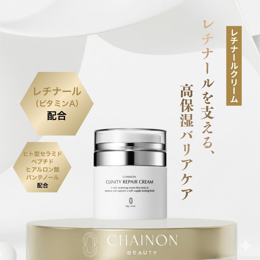 CHAINON(シェノン)堅苦しさクリニティ リペアクリーム     レチナール ヴィタミンA ヒアルロン酸 食麺麭テナー ペプチド練りあわせる 美容人はだ科医取り締まる酒井知子 NEXUSCLINIC ネクサス診療所 ドクターズコスメ