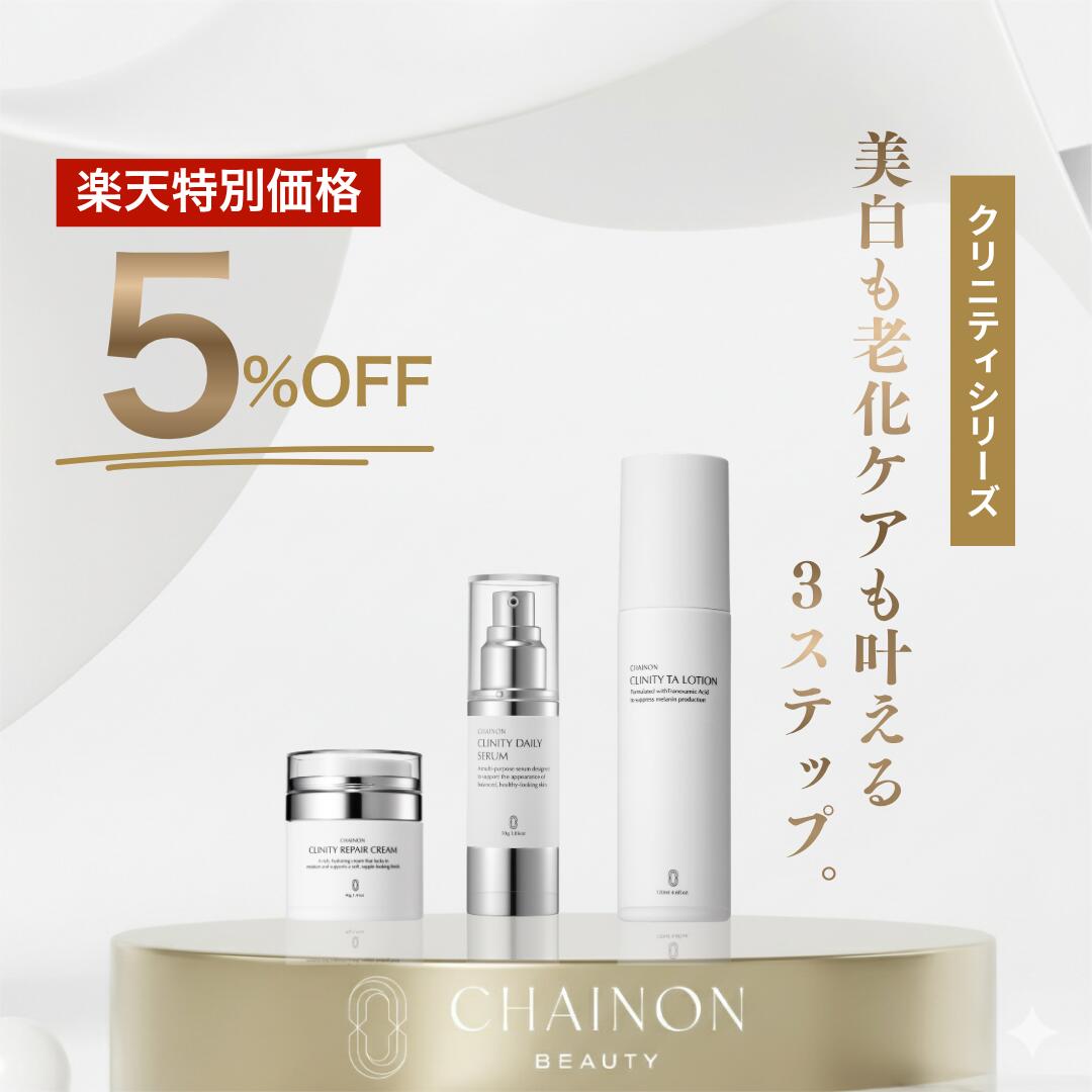 【★新発売記念★】CHAINON(シェノン)公式限定クリニティセット　化粧水/美容液/クリームセット　TAローション＋デイリーセラム＋リペアクリーム　美容皮膚科医監修酒井知子 NEXUSCLINIC｜CHAINON公式ショップ 店