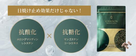 楽天市場】 飲む日焼け止め : CHAINON公式ショップ 楽天市場店