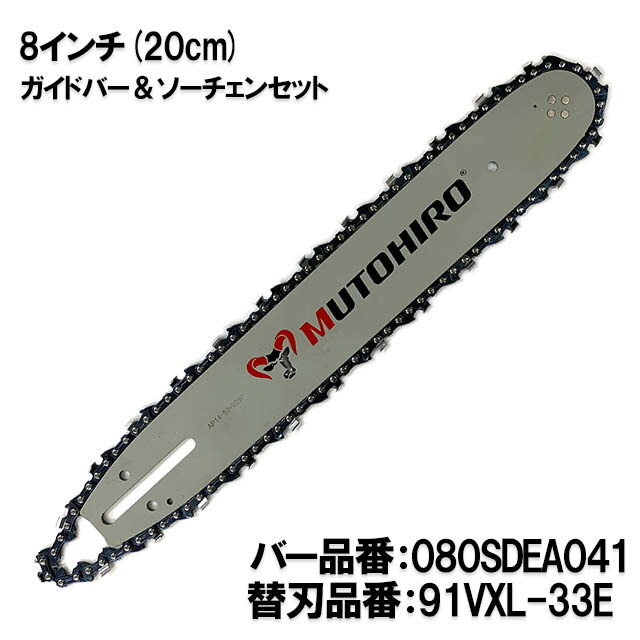 楽天市場】むとひろ 高剛性 ガイドバー ソーチェーンセット
