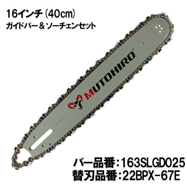 楽天市場】むとひろ ガイドバー AE18-64-5811P 18インチ(45cm