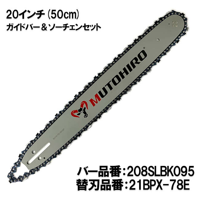 【楽天市場】むとひろ ガイドバー ソーチェーンセット 【楽天市場】むとひろ ガイドバー ソーチェーンセット