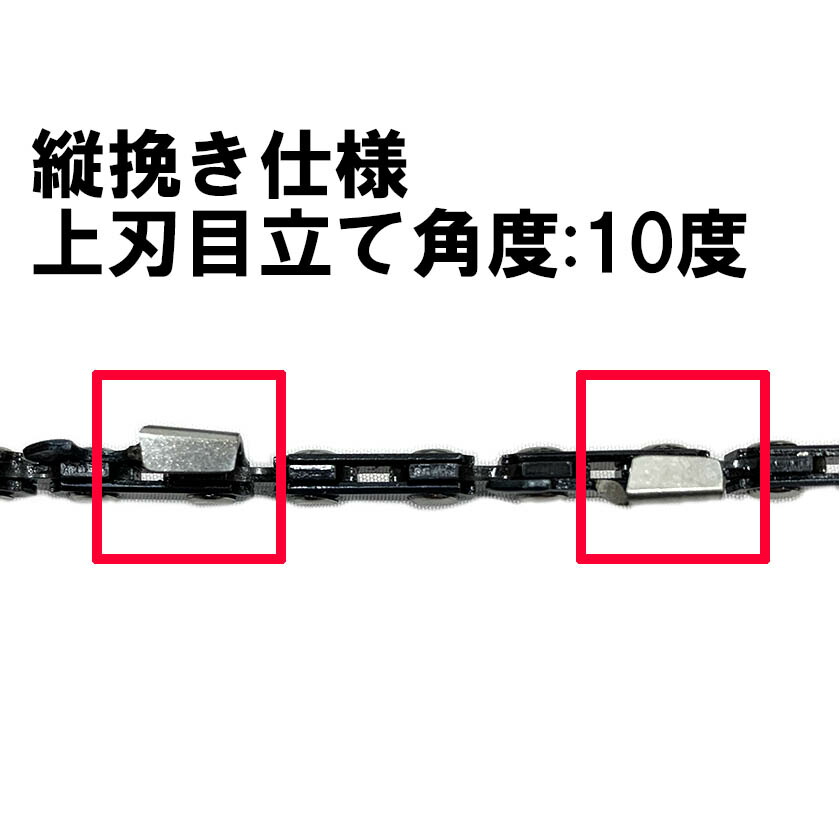 むとひろ縦挽きソーチェーン90R-53E対応5本入チェーンソー替刃リップカットリッピング製材替刃替え刃刃チェーン刃マキタスチールゼノア共立シングウ新ダイワハスクバーナ