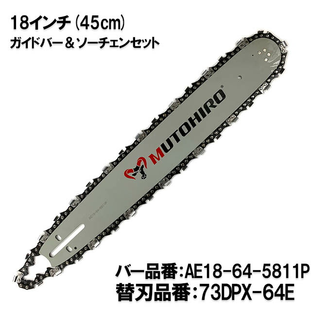 楽天市場】むとひろ 高剛性 ガイドバー ソーチェーンセット