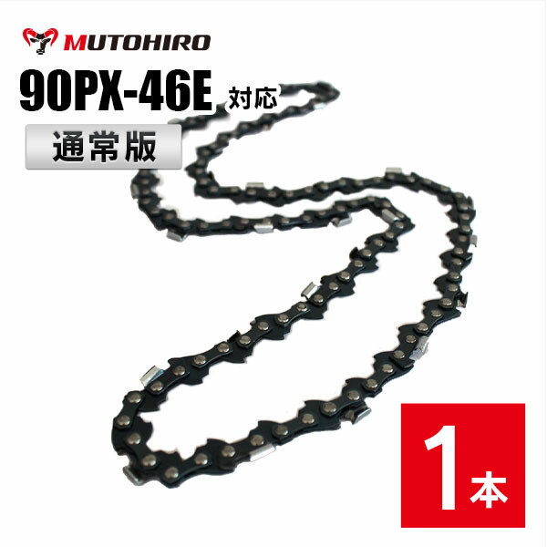楽天市場】むとひろ 竹切用 ソーチェーン 90F-40E 1本入 楽天市場】むとひろ 竹切用 ソーチェーン 90F-40E 1本入