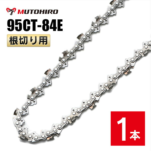 むとひろ 根切り用 ソーチェーン 95CT-84E 1本入 超硬刃 レスキューチェーン オレゴン 95TXL-84E対応 災害用 替刃 替え刃 刃 チェーン刃 OREGON ソーチェン チェンソー|ソーチェン問屋むとひろ