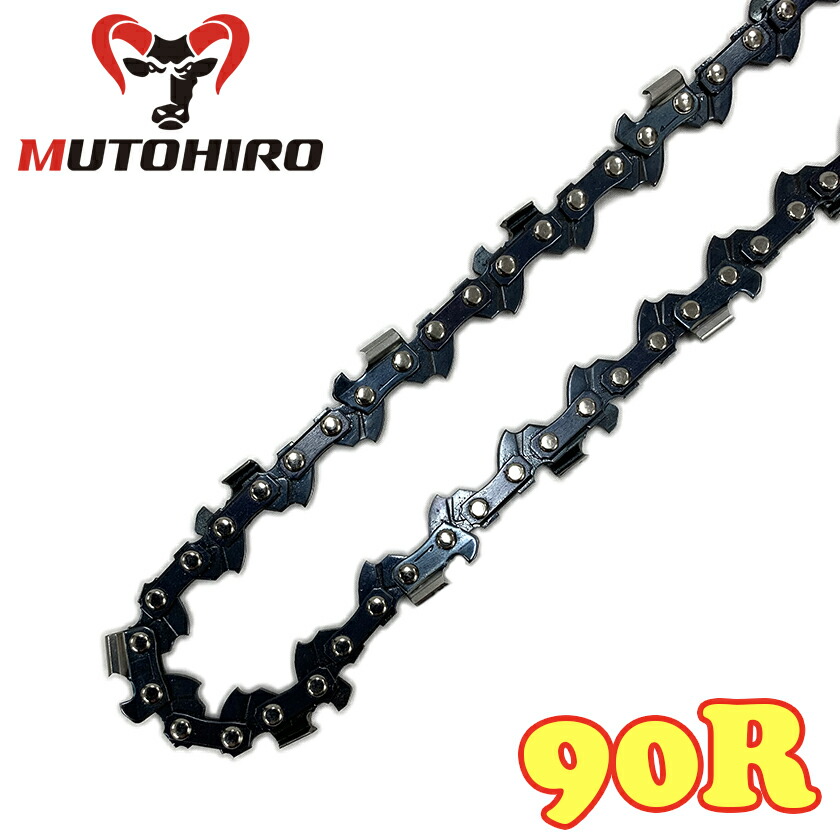 むとひろ縦挽きソーチェーン90R-53E対応5本入チェーンソー替刃リップカットリッピング製材替刃替え刃刃チェーン刃マキタスチールゼノア共立シングウ新ダイワハスクバーナ