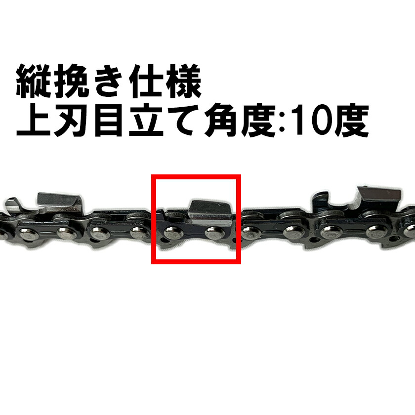 むとひろ 縦挽き 10本入 21R-88E シングウ スチール ゼノア ソーチェーン チェーンソー チェーン刃 ハスクバーナ マキタ リッピング  リップカット 共立 刃 新ダイワ 替え刃 替刃 製材 超高品質で人気の ソーチェーン