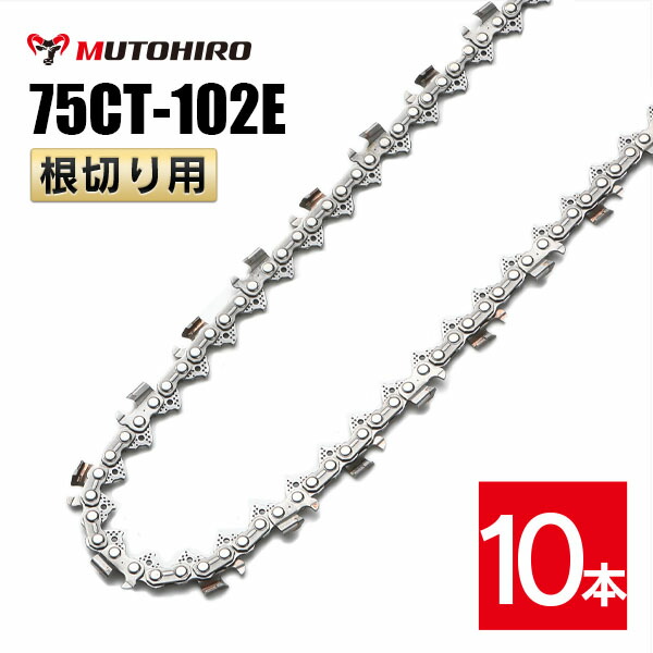 むとひろ 根切り用 ソーチェーン 75CT-102E 10本入 超硬刃 レスキューチェーン店 ビーバーの州 75DX-102E相応う 不仕合わせ用 替刃 替え刃 刃 チェーン店刃 OREGON ソーチェン チェンソー