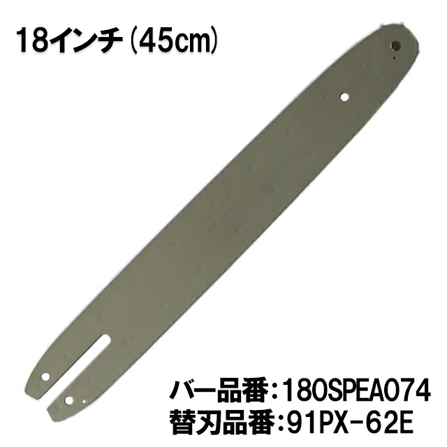 楽天市場】むとひろ ガイドバー ソーチェーンセット 183SLGD025 18インチ(45cm) 22BPX-74E スプロケットノーズバー スチール  024 026 028 MS240 MS261 MS280 MS291 : ソーチェン問屋むとひろ