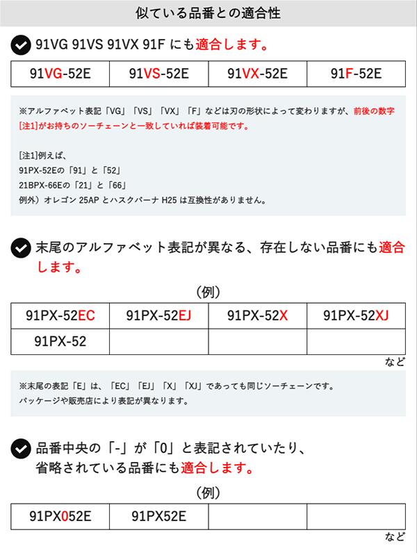 市場 表テキスト チェーン刃 対応 H35-52E ソーチェーン チェーンソー むとひろ 替え刃 刃 替刃 91VXL-52E 91PX-52E 1本入  ハスクバーナ 高品質版