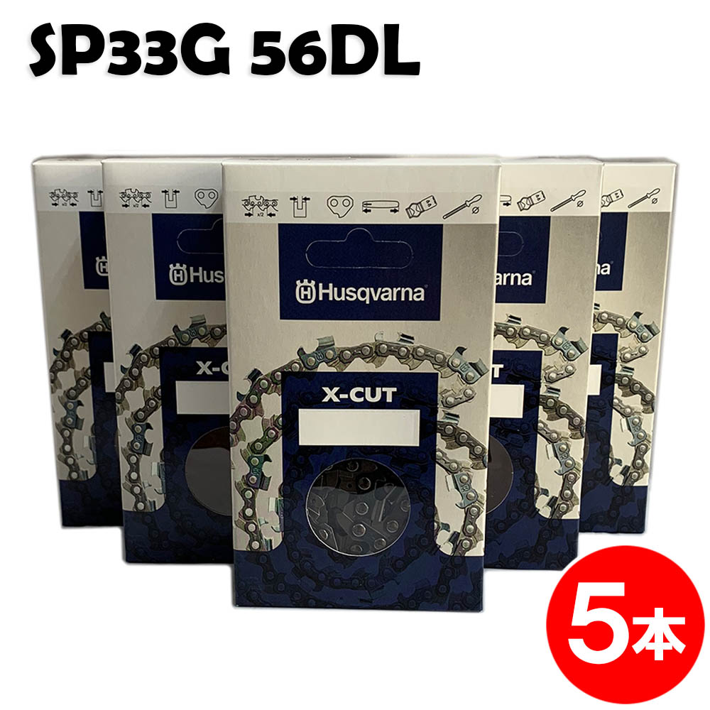 ハスクバーナ チェーンソー 替刃 SP33G056E 5本入 ソーチェン チェンソー チェーンソー 替刃 替え刃 刃 チェーン刃 (オレゴン 95VP-56E 95VP056E 95VPX-56E 95VPX056E) マキタ スチール ゼノア 共立 シングウ 新ダイワ｜ソーチェン問屋むとひろ