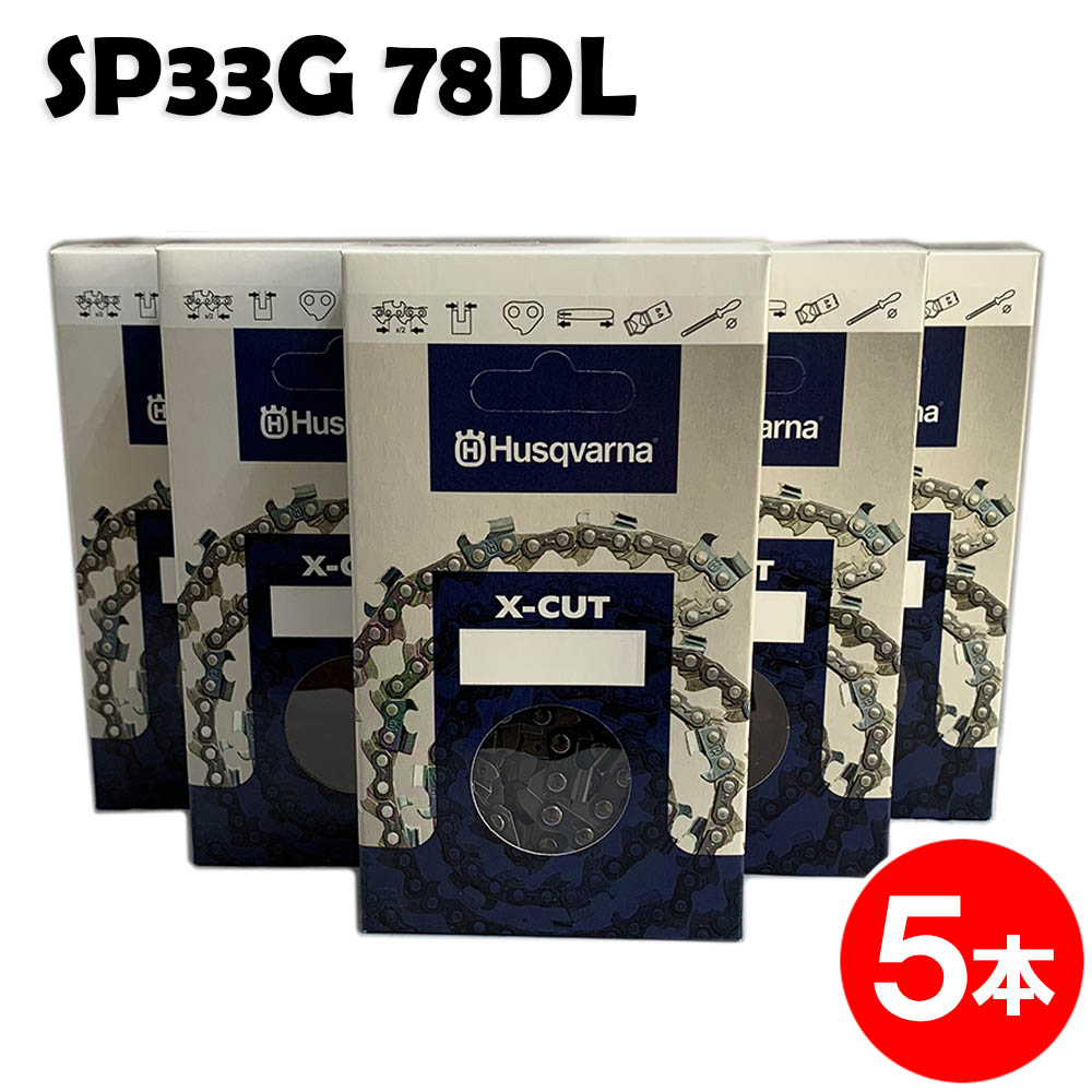 ハスクバーナ チェーンソー 替刃 SP33G078E 5本入 ソーチェン チェンソー チェーンソー 替刃 替え刃 刃 チェーン刃 (オレゴン 95VP-78E 95VP078E 95VPX-78E 95VPX078E) マキタ スチール ゼノア 共立 シングウ 新ダイワ