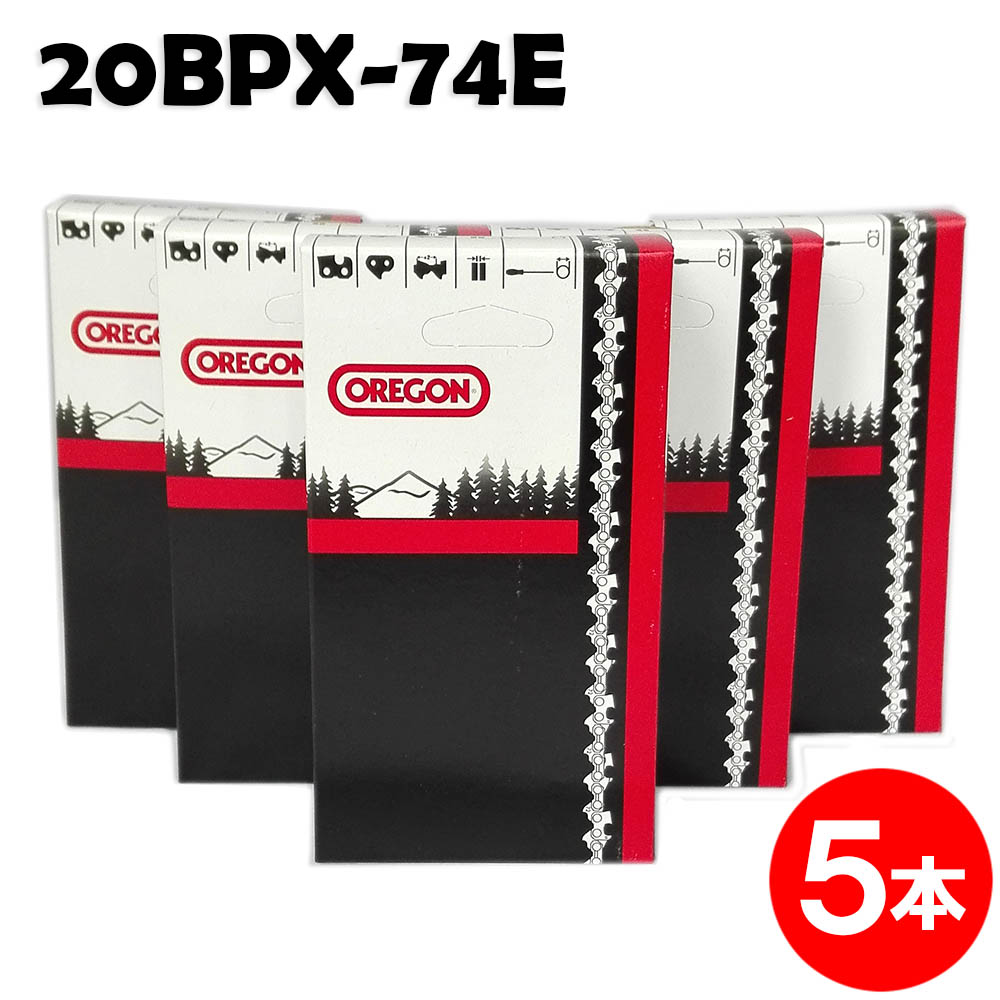 オレゴン チェーンソー 替刃 20BPX-74E 5本入 ソーチェーン ソーチェン 20BPX074E チェンソー 替え刃 刃 チェーン刃 OREGON ハスクバーナ マキタ ゼノア 共立 シングウ 新ダイワ【ハスクバーナ H30-74E】