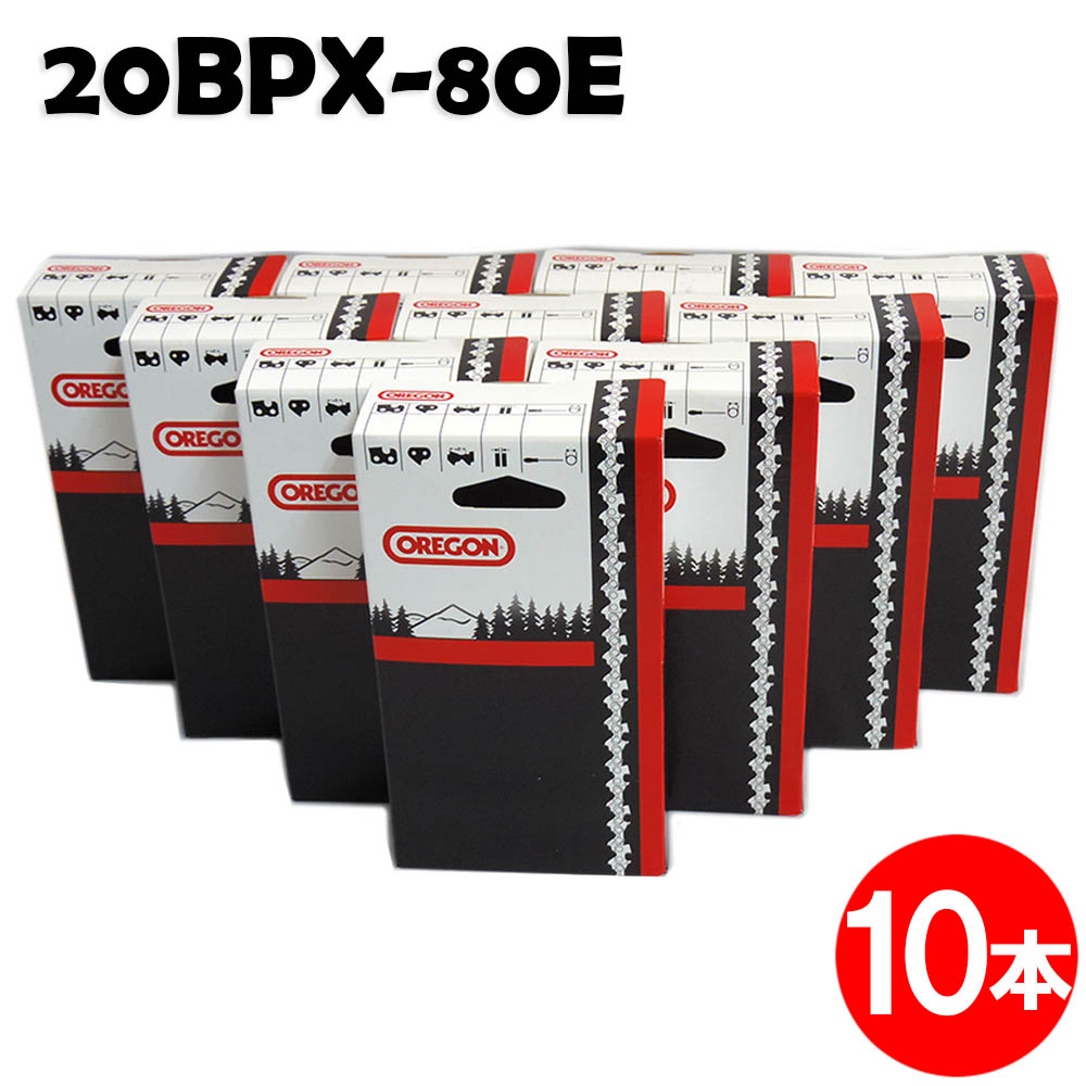 オレゴン チェーンソー 替刃 20BPX-80E 10本入 ソーチェーン ソーチェン 20BPX080E チェンソー 替え刃 刃 チェーン刃 OREGON ハスクバーナ マキタ ゼノア 共立 シングウ 新ダイワ【ハスクバーナ H30-80E】｜ソーチェン問屋むとひろ