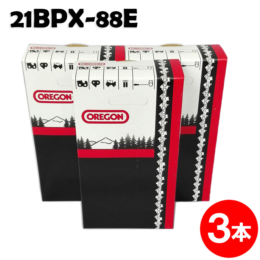 オレゴン チェーンソー 替刃 21BPX-88E 3本入 ソーチェーン ソーチェン 21BPX088E チェンソー 替え刃 刃 チェーン刃 OREGON マキタ スチール ゼノア 共立 シングウ 新ダイワ (ハスクバーナ H25-88E)｜ソーチェン問屋むとひろ