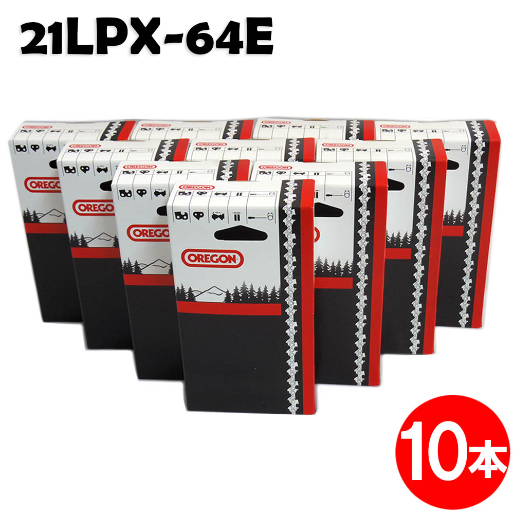 オレゴン チェーンソー 替刃 21LPX-64E 10本入 ソーチェーン ソーチェン 21LPX064E チェンソー 替え刃 刃 チェーン刃 OREGON マキタ スチール ゼノア 共立 シングウ 新ダイワ (ハスクバーナ H25-64E)