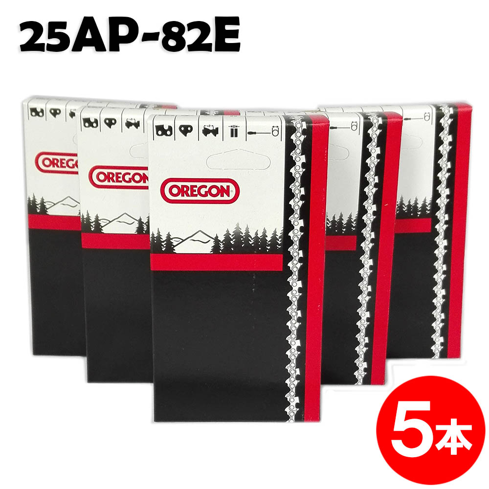 オレゴン チェーンソー 替刃 25AP-82E 5本入 ソーチェーン ソーチェン 25AP082E チェンソー 替え刃 刃 チェーン刃 OREGON マキタ スチール ゼノア 共立 シングウ 新ダイワ (ハスクバーナ H00-82E)