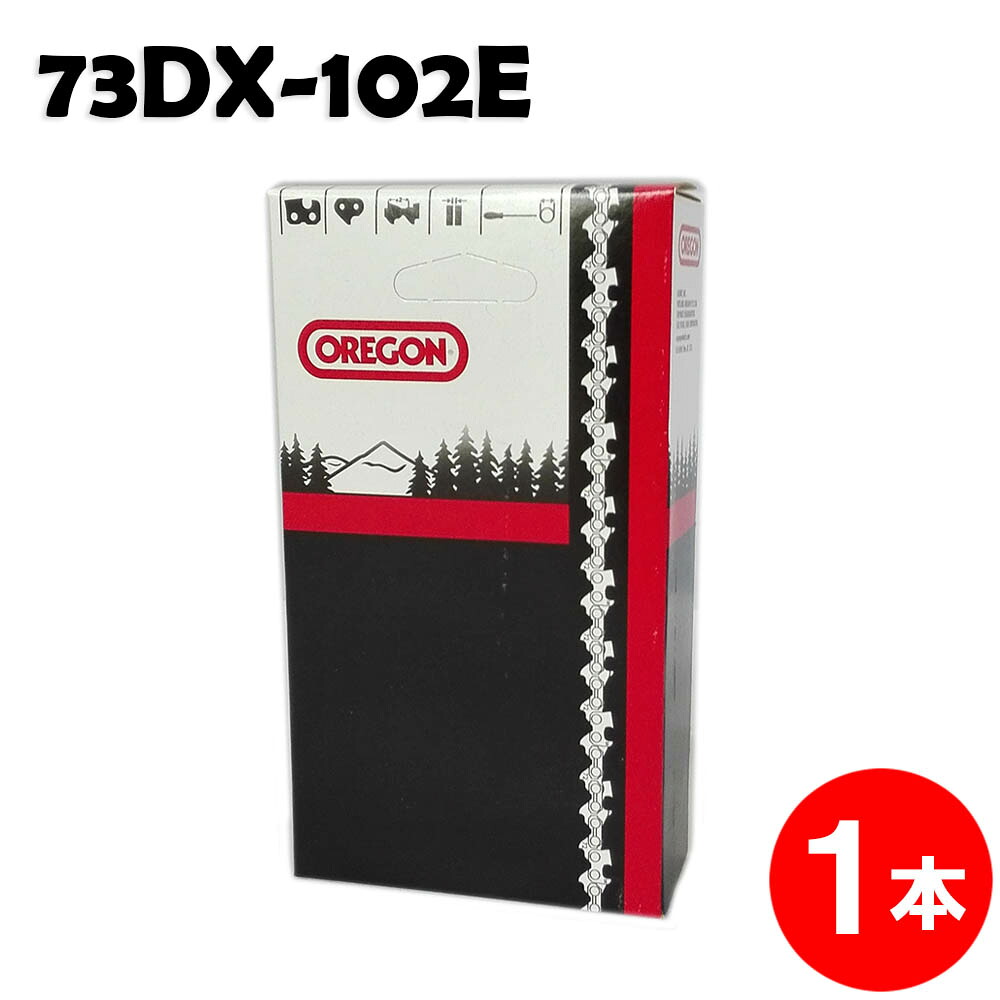 オレゴン チェーンソー 替刃 73DX-102E 1本入 ソーチェーン ソーチェン 73DX0102E チェンソー 替え刃 刃 チェーン刃 OREGON 【ハスクバーナ H48,H42-102E】 73DPX-102E 73DPX102E 73DP-102E 73DP102E