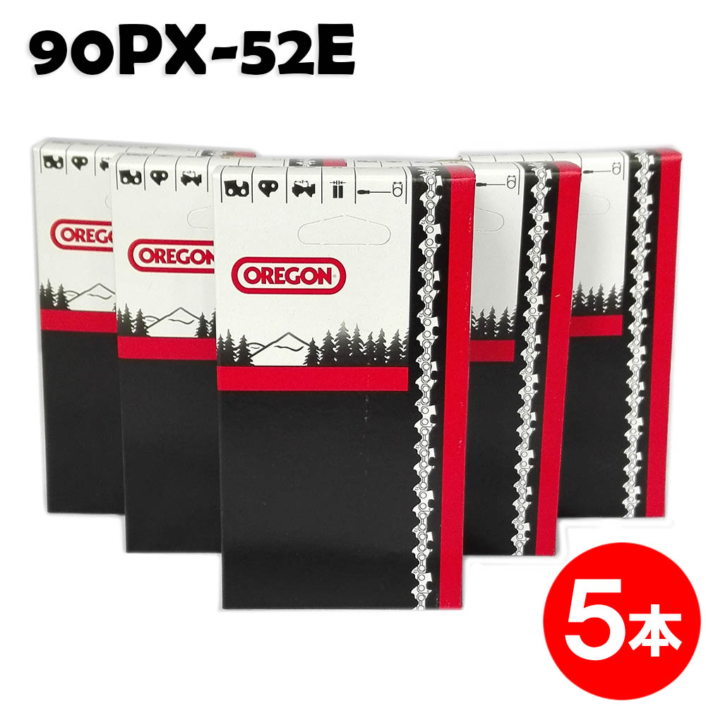 オレゴン チェーンソー 替刃 90PX-52E 5本入 ソーチェーン ソーチェン 90PX052E チェンソー 替え刃 刃 チェーン刃 OREGON リョービ【スチール 61PMM3-52E】