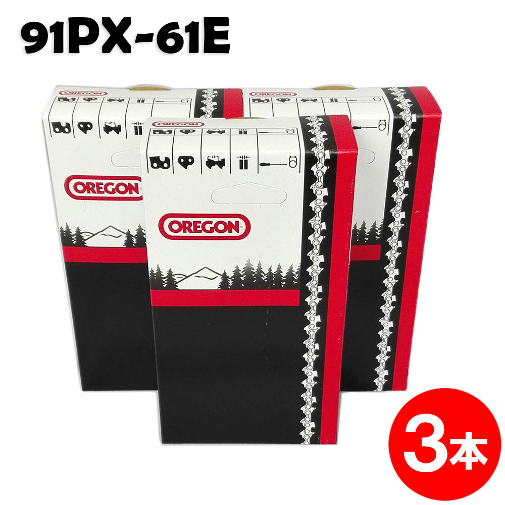 オレゴン チェーンソー 替刃 91PX-61E 3本入 ソーチェーン ソーチェン 91PX061E チェンソー 替え刃 刃 チェーン刃 OREGON (ハスクバーナ H35-61E スチール 63PM3-61)【ハスクバーナ スチール マキタ ゼノア 共立 シングウ 新ダイワ】