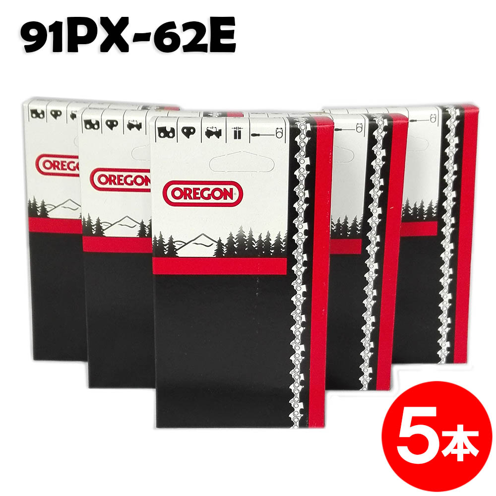 オレゴン チェーンソー 替刃 91PX-62E 5本入 ソーチェーン ソーチェン 91PX062E チェンソー 替え刃 刃 チェーン刃 OREGON (ハスクバーナ H35-62E スチール 63PM3-62)【ハスクバーナ スチール マキタ ゼノア 共立 シングウ 新ダイワ】｜ソーチェン問屋むとひろ