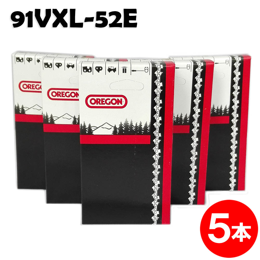 オレゴン チェーンソー 替刃 91VXL-52E 5本入 ソーチェーン ソーチェン 91VXL052E チェンソー 替え刃 刃 チェーン刃 OREGON マキタ スチール ゼノア 共立 シングウ 新ダイワ (ハスクバーナ H35-52E)｜ソーチェン問屋むとひろ