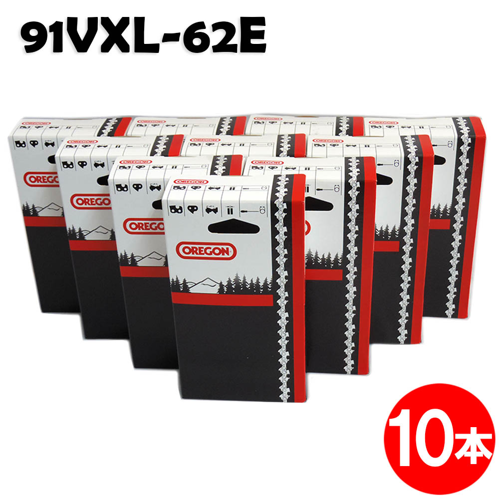 オレゴン チェーンソー 替刃 91VXL-62E 10本入 ソーチェーン ソーチェン 91VXL062E チェンソー 替え刃 刃 チェーン刃 OREGON マキタ スチール ゼノア 共立 シングウ 新ダイワ (ハスクバーナ H35-62E)