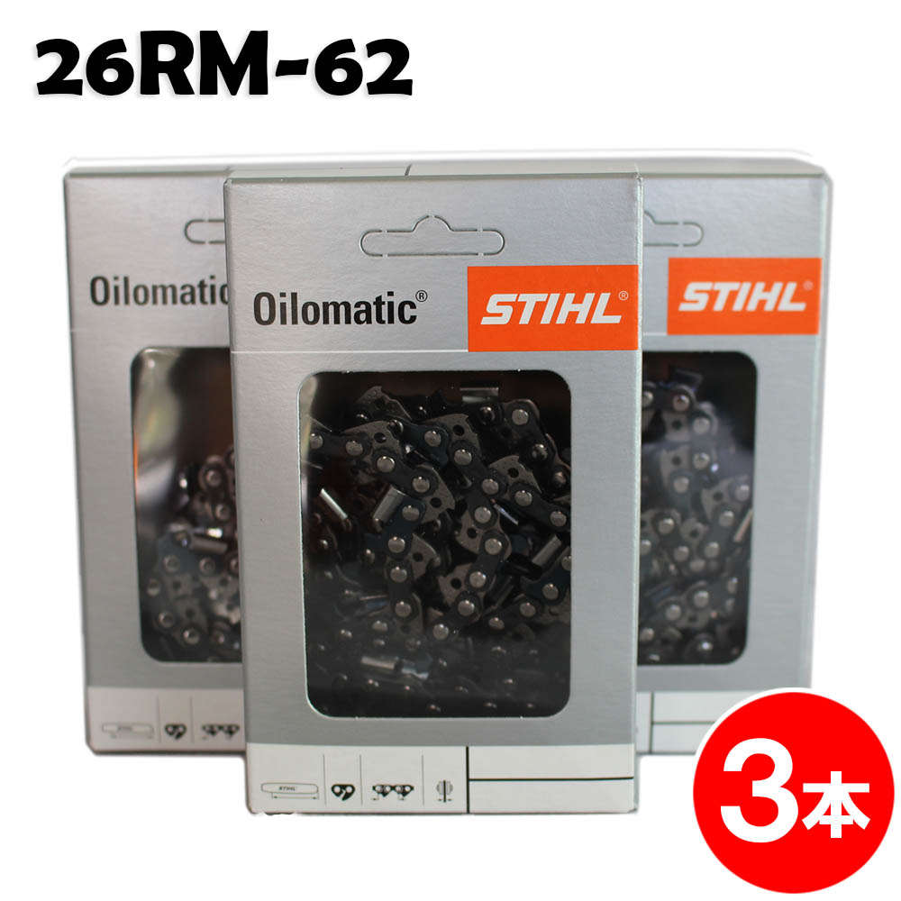 スチール チェーンソー 替刃 26RM-62 3本入 ラピッドマイクロ STIHL ソーチェン チェンソー チェーンソー 替刃 替え刃 刃 チェーン刃 【オレゴン 22BP-62E】