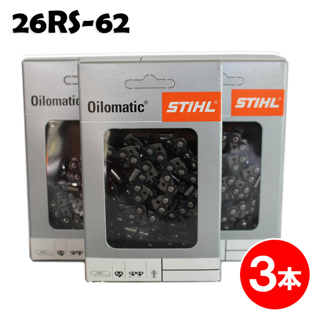 スチール チェーンソー 替刃 26RS-62 3本入 ラピッドスーパー STIHL ソーチェン チェンソー チェーンソー 替刃 替え刃 刃 チェーン刃 【オレゴン 22BPX-62E】｜ソーチェン問屋むとひろ